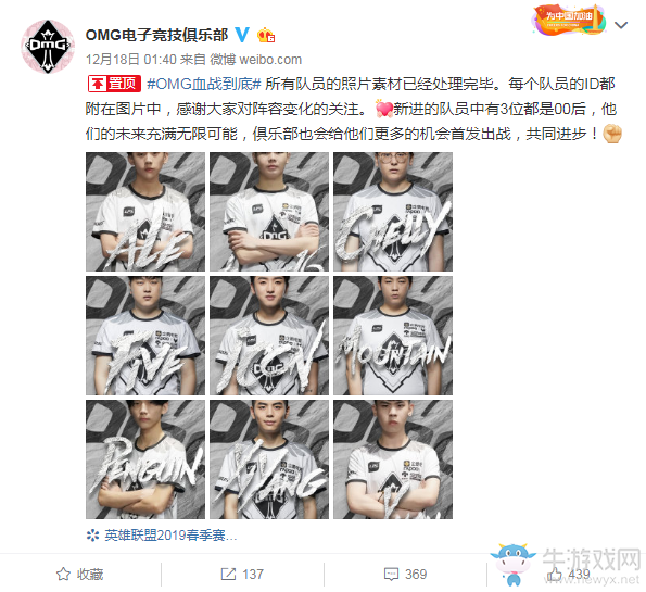 OMG發布新賽季定妝照：會給新人選手更多的機會首發出戰