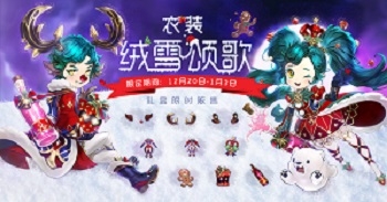 仙境傳說RO手游圣誕大作戰(zhàn)開啟，圣誕衣裝「絨雪頌歌」限時上架