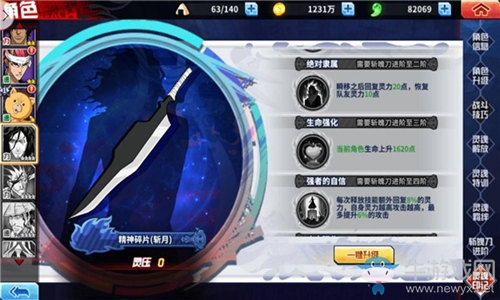 《境界-死神激斗》攻略，魂之熱斗陣容推薦