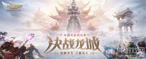 版本大爆料！搶先體驗(yàn)《自由幻想》手游12月新版本