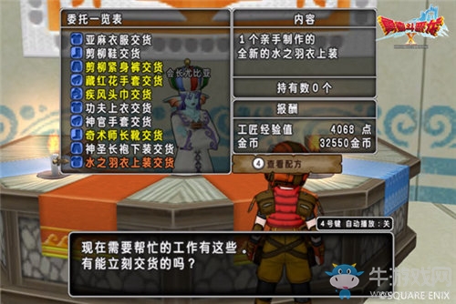 《勇者斗惡龍X》今日新職業開放 天地雷鳴士參上