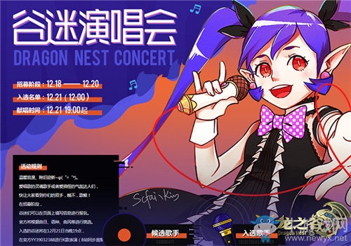 《龍之谷》今日更新圣誕新版本！周五演唱會迎雙旦