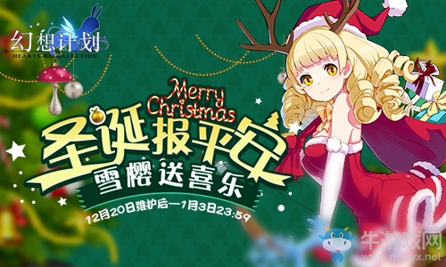 與你一起守護世界 《幻想計劃》協(xié)力版本今日更新