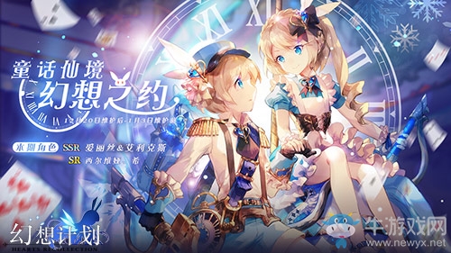 與你一起守護世界 《幻想計劃》協(xié)力版本今日更新