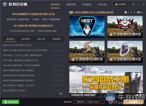 絕地求生雪地地圖看久傷眼 吃雞百寶箱畫質優化護眼有一套