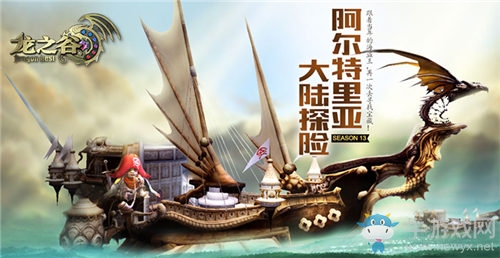 《龍之谷》今日更新圣誕新版本！周五演唱會迎雙旦