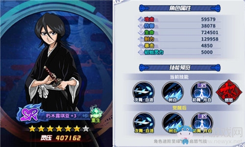 《境界-死神激斗》被忽視的英雄——朽木露琪亞