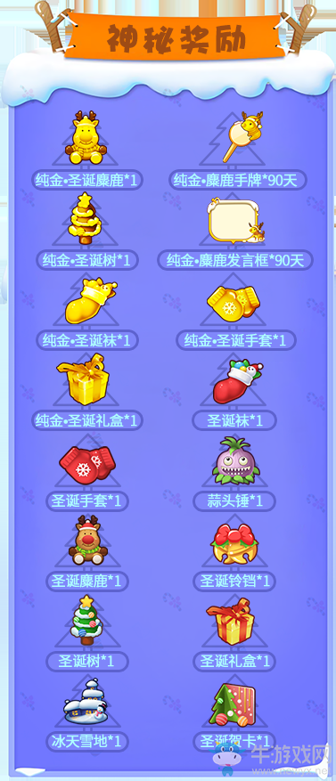 《推理學院》相約圣誕迎新年，甜蜜活動進行中