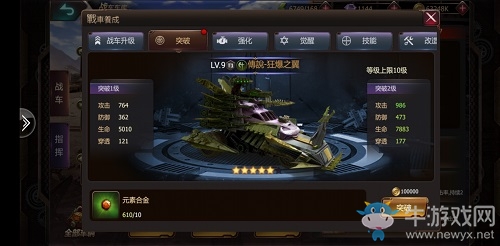 玩轉(zhuǎn)《機(jī)器人爭霸》戰(zhàn)車養(yǎng)成系統(tǒng)（上）