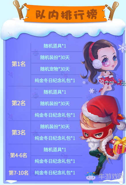 《推理學院》相約圣誕迎新年，甜蜜活動進行中