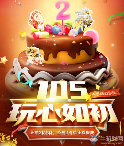 狂撒2億喜提慶生月 《道友請留步》公測2周年