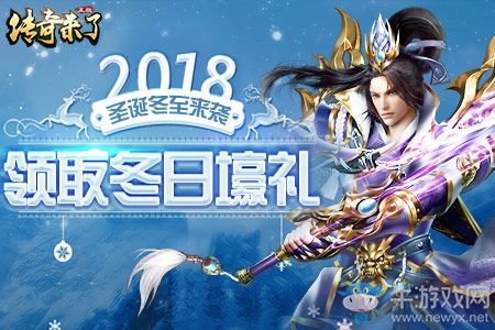 《傳奇來了》經典時裝冬日回歸，暖心圣誕與你共度