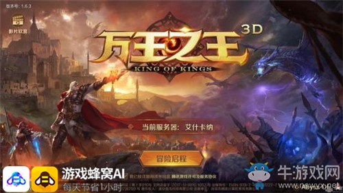 iOS万王之王3D升级赚钱一条龙 蜂窝AI辅助免越狱轻松用