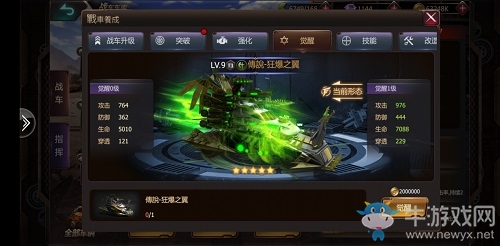 玩轉(zhuǎn)《機(jī)器人爭霸》戰(zhàn)車養(yǎng)成系統(tǒng)（上）