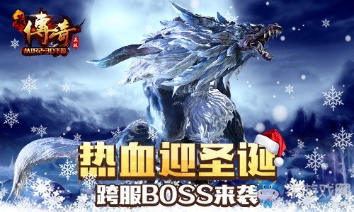 《最傳奇》熱血迎圣誕  12月版本重磅登場(chǎng)