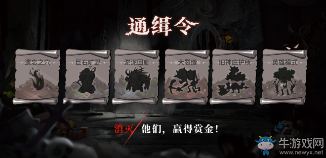 《貪婪洞窟2》第一批通緝令名單公布