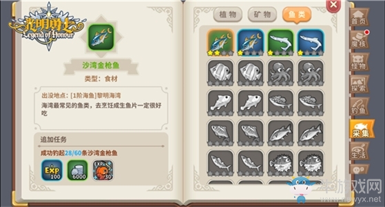征服盧米婭水域《光明勇士》漁童職業(yè)簡介