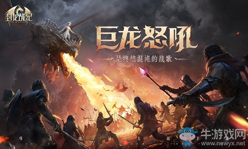 六十萬(wàn)玩家大集結(jié)《封龍戰(zhàn)紀(jì)》28號(hào)周五重磅開測(cè)