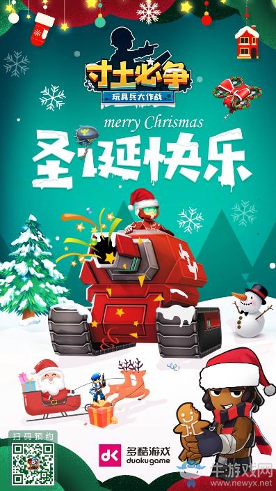 《寸土必爭(zhēng)：玩具兵大作戰(zhàn)》發(fā)布圣誕主題海報(bào) 玩具兵換裝系統(tǒng)曝光