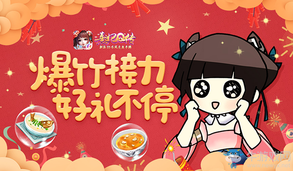 歲末贈好禮 《熹妃Q傳》尋寶活動溫情上線