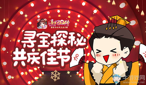 歲末贈好禮 《熹妃Q傳》尋寶活動溫情上線