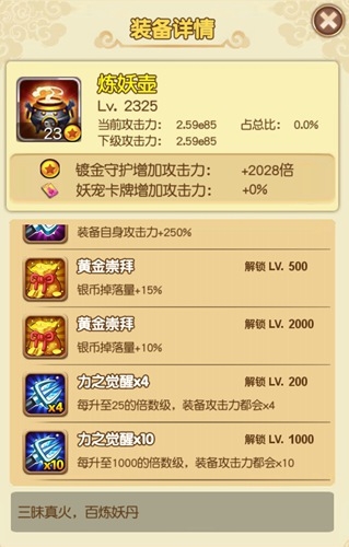 圣誕眾神聚 《新葫蘆娃》裝備漫談