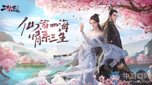 原著授權不負期待 《三生三世十里桃花》手游完美重現四海八荒