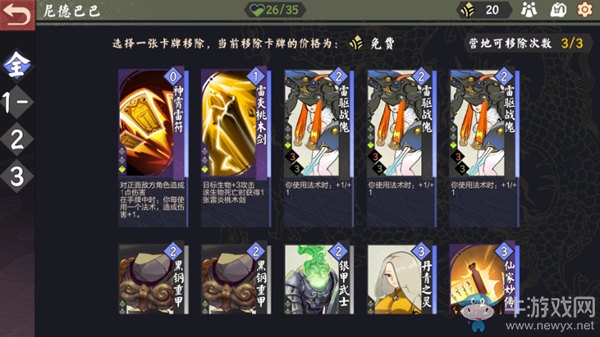 《仙劍奇?zhèn)b傳九野》迷域玩法