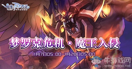 仙境傳說RO手游魔王夢羅克覺醒，六大聯(lián)盟集結(jié)中！
