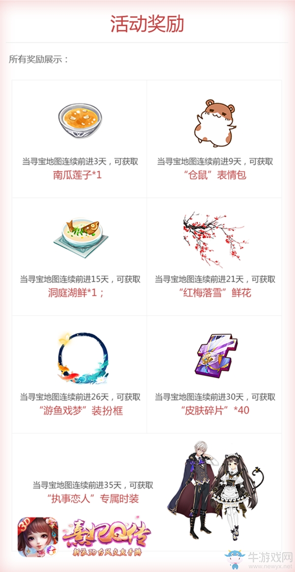 歲末贈好禮 《熹妃Q傳》尋寶活動溫情上線