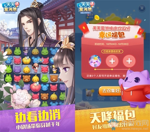 《天天愛消除》哆啦A夢圣誕暖心版本上線！消除一下幸運隨行