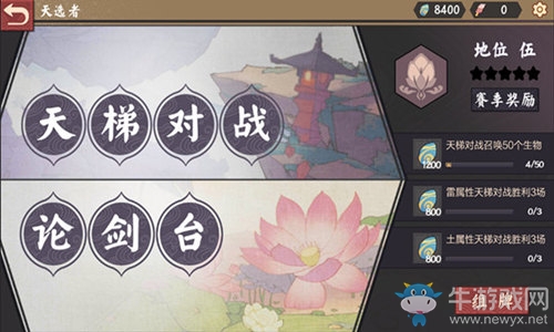 《仙劍奇?zhèn)b傳九野》論劍臺(tái)系統(tǒng)