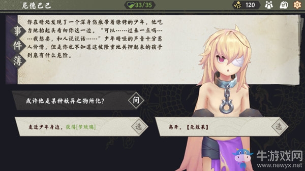 《仙劍奇?zhèn)b傳九野》迷域玩法