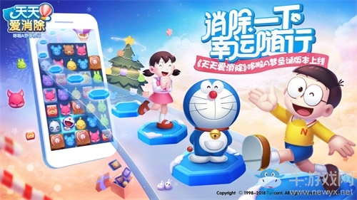 《天天愛消除》哆啦A夢圣誕暖心版本上線！消除一下幸運隨行