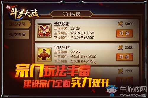 宗門再放大招 《新斗羅大陸》新版宗門武魂上線