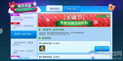 《野蠻人大作戰(zhàn)》圣誕禮——新英雄貝貝拉華麗降臨