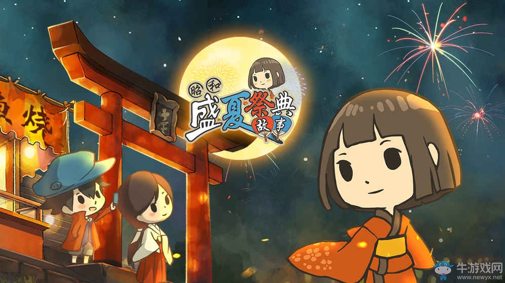 依舊溫馨治愈 《昭和盛夏祭典故事》12月27上線