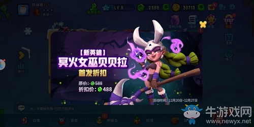 《野蠻人大作戰(zhàn)》圣誕禮——新英雄貝貝拉華麗降臨