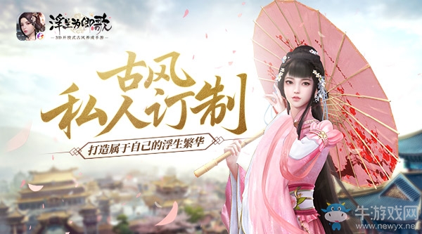古風私人定制 打造屬于自己的《浮生為卿歌》