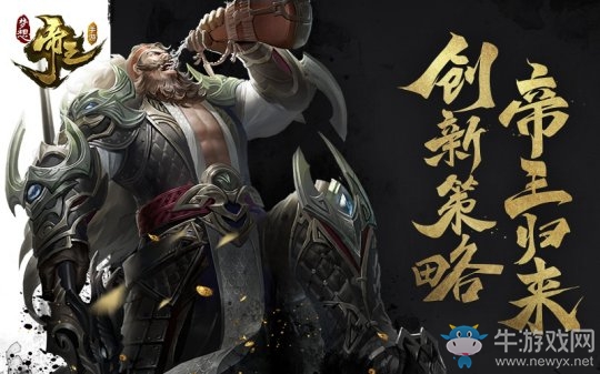 策略萬變《夢想帝王手游》明日首測34大兵種集結(jié)