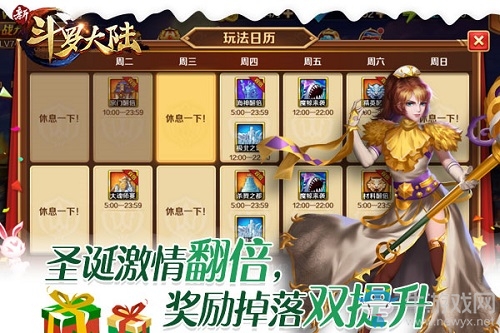 鈴兒響圣誕到 《新斗羅大陸》承包你今年開心值