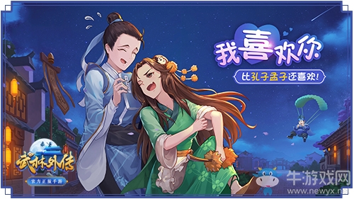 《武林外傳手游》夫妻副本 能通關(guān)都是真愛