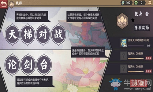 《仙劍奇?zhèn)b傳九野》天梯系統(tǒng)