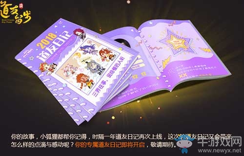 神秘大咖即將登場(chǎng)《道友請(qǐng)留步》在線送禮