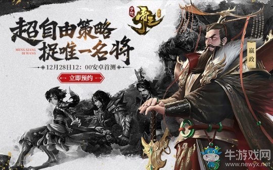 策略萬變《夢想帝王手游》明日首測34大兵種集結(jié)