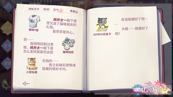 《命運歌姬》歌舞姬日記系統(tǒng)有愛互動