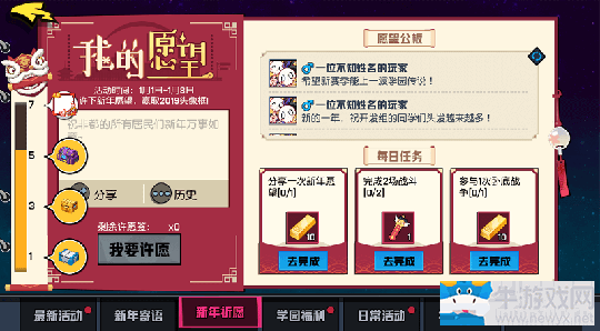 許個(gè)愿吧《非人學(xué)園》新年許愿樹(shù)幸運(yùn)值派發(fā)中