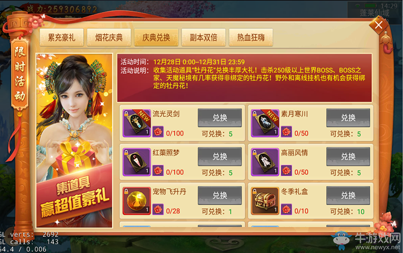 煙花慶典再啟《劍逆八荒》喜迎2019福利狂送