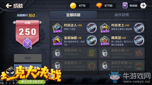 積少成多聚沙成塔《坦克大決戰(zhàn)》成就系統(tǒng)介紹