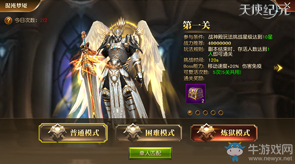 《天使紀(jì)元》一周年版本“天使重生”明日上線